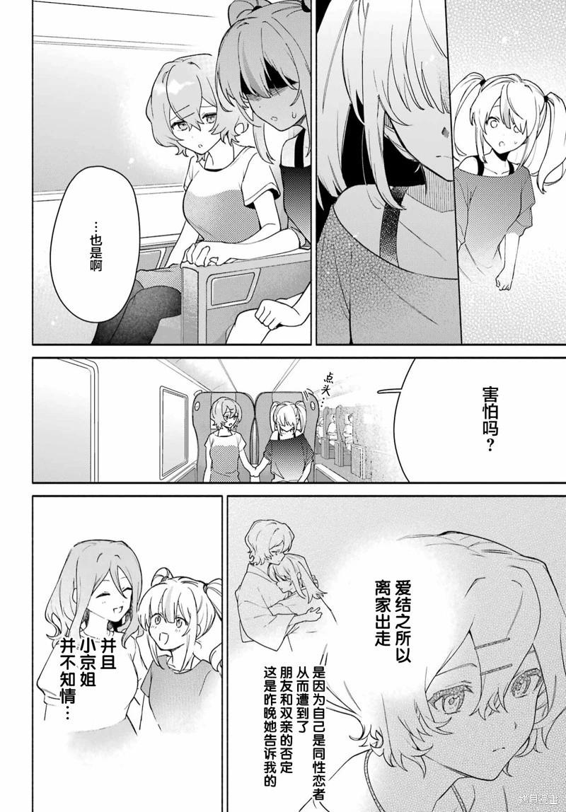 《截稿日之前百合进展神速》第13话 第12页