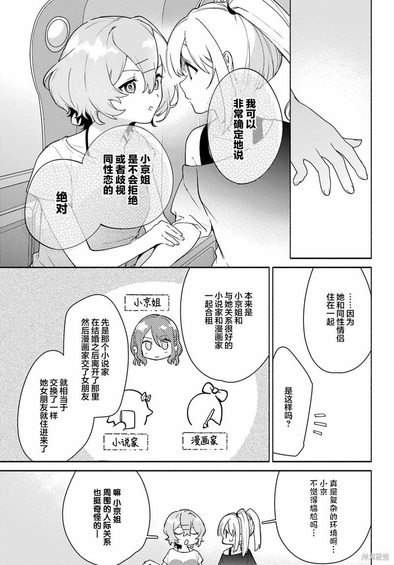 《截稿日之前百合进展神速》第13话 第13页
