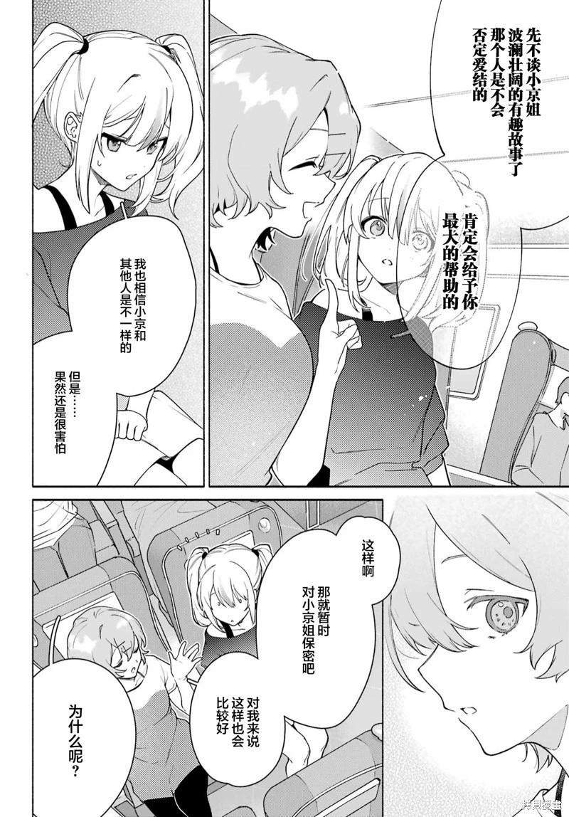 《截稿日之前百合进展神速》第13话 第14页