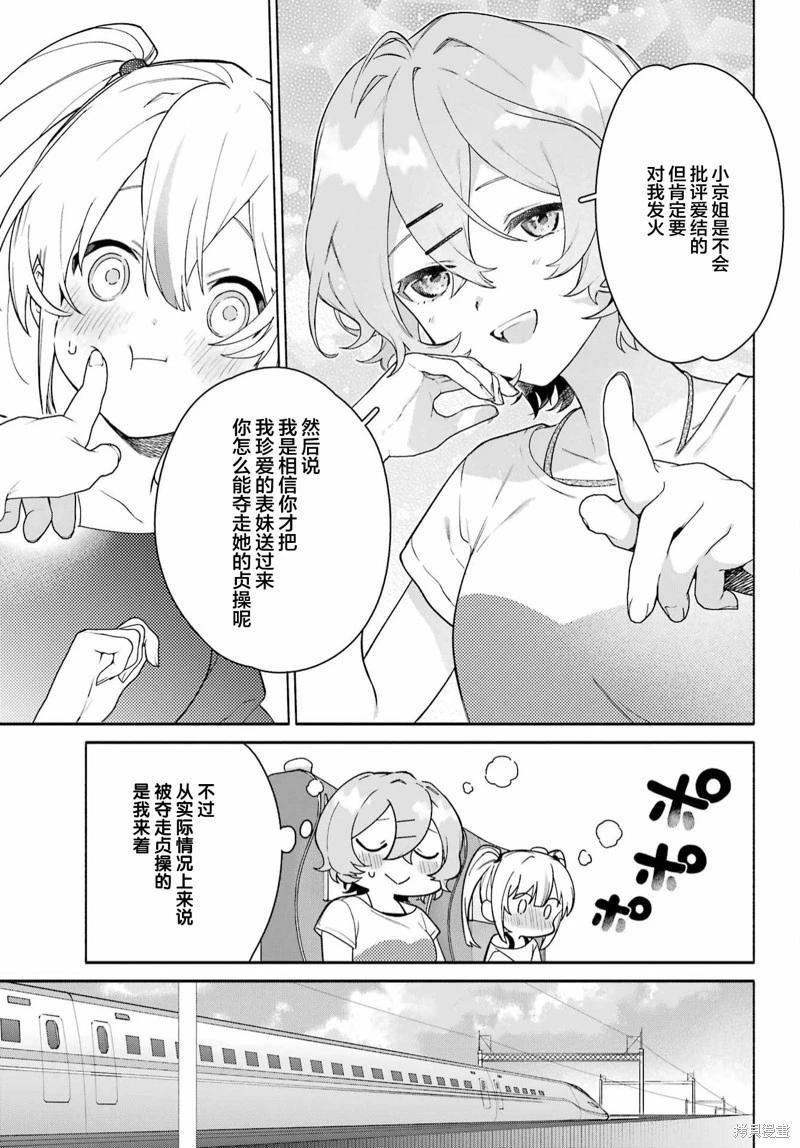 《截稿日之前百合进展神速》第13话 第15页