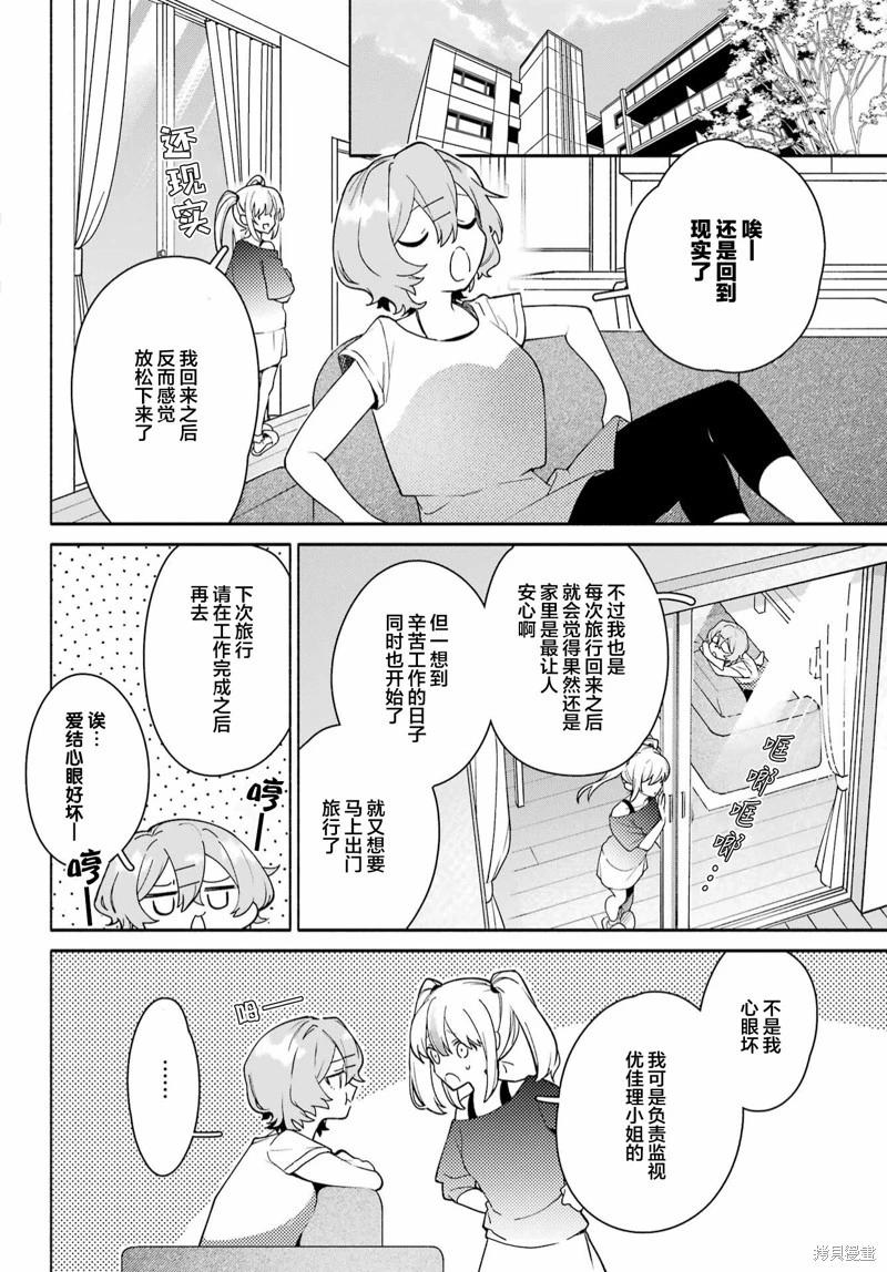 《截稿日之前百合进展神速》第13话 第16页