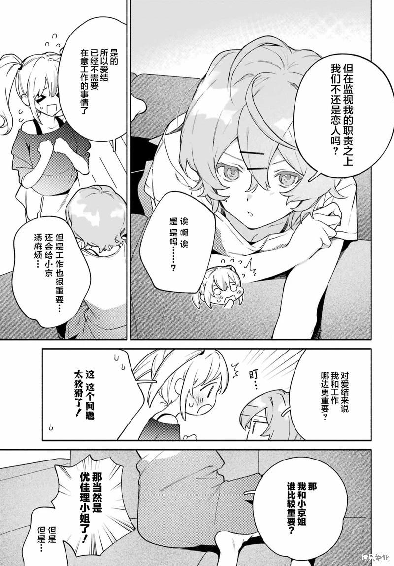 《截稿日之前百合进展神速》第13话 第17页