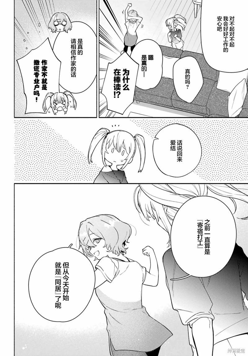 《截稿日之前百合进展神速》第13话 第18页