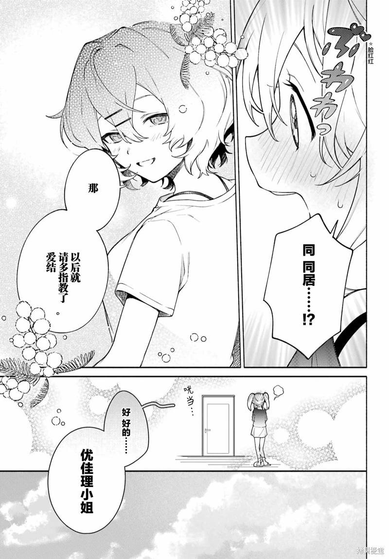 《截稿日之前百合进展神速》第13话 第19页