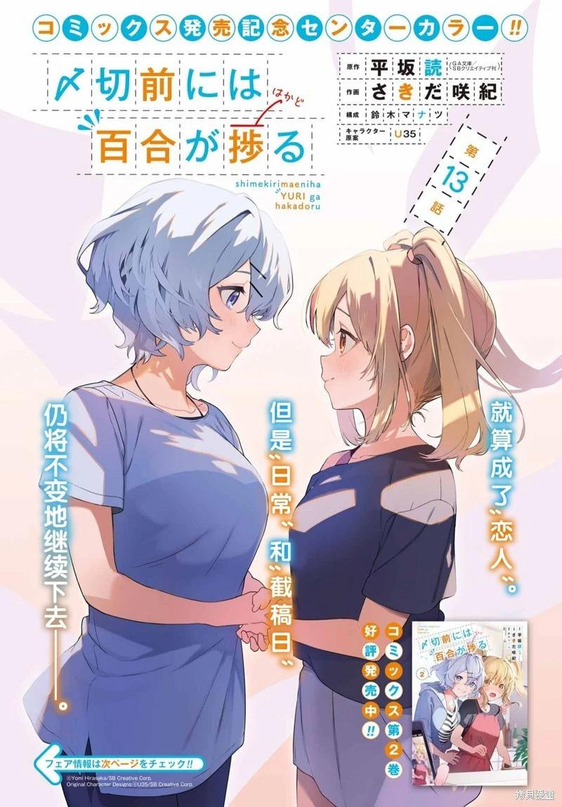 《截稿日之前百合进展神速》第13话 第1页