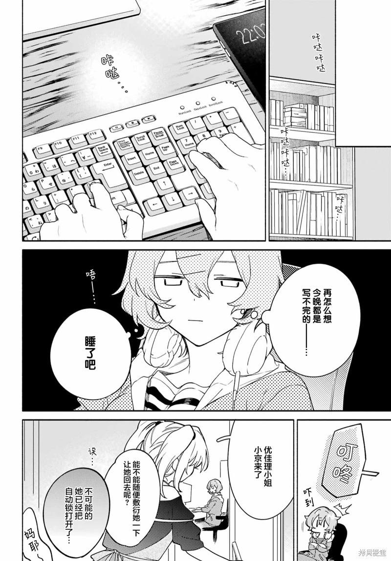 《截稿日之前百合进展神速》第13话 第20页