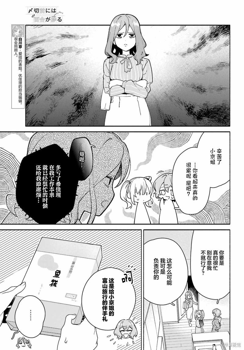 《截稿日之前百合进展神速》第13话 第21页