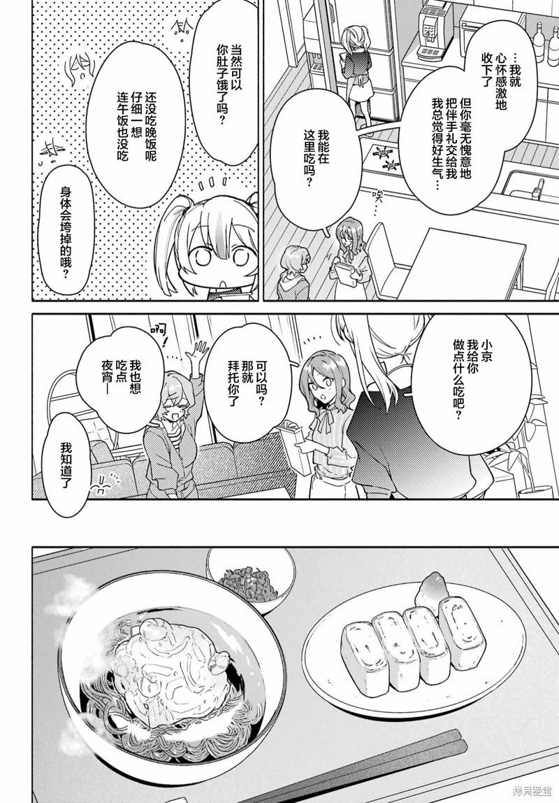 《截稿日之前百合进展神速》第13话 第22页