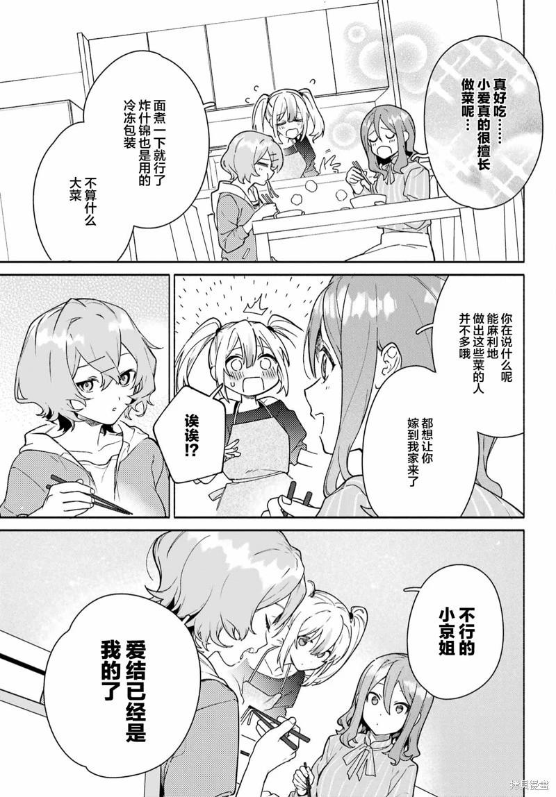 《截稿日之前百合进展神速》第13话 第23页