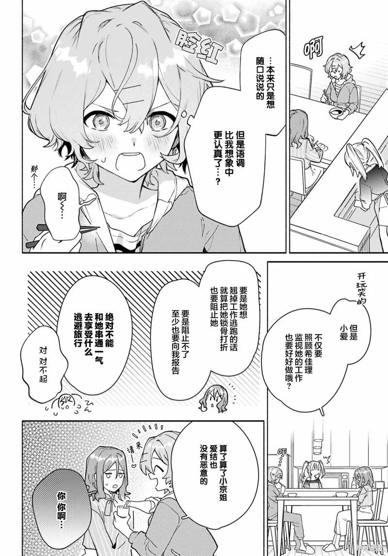 《截稿日之前百合进展神速》第13话 第24页