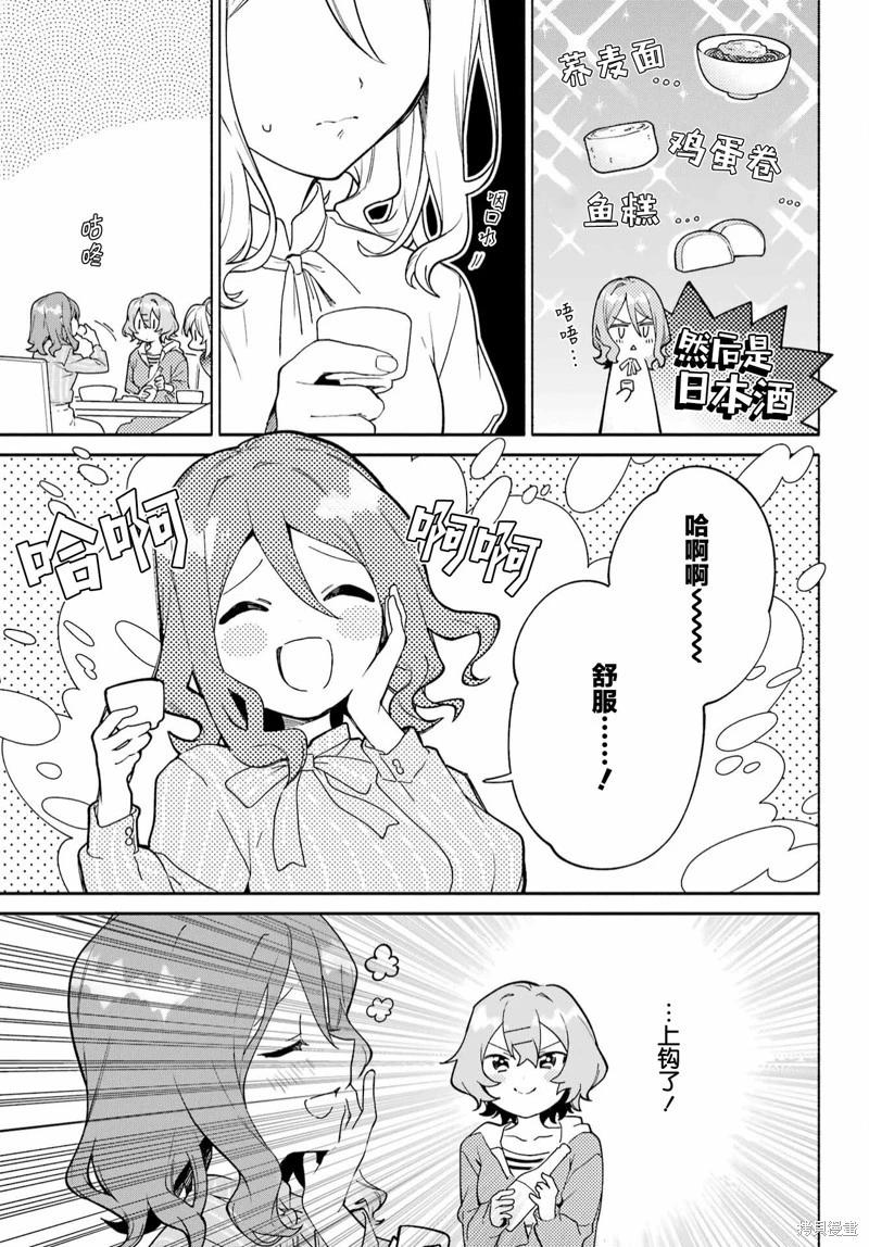 《截稿日之前百合进展神速》第13话 第25页