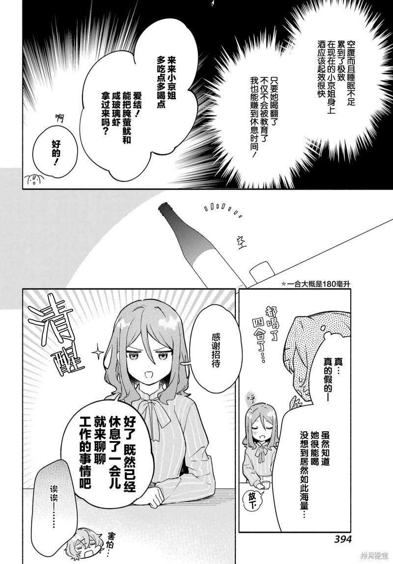 《截稿日之前百合进展神速》第13话 第26页