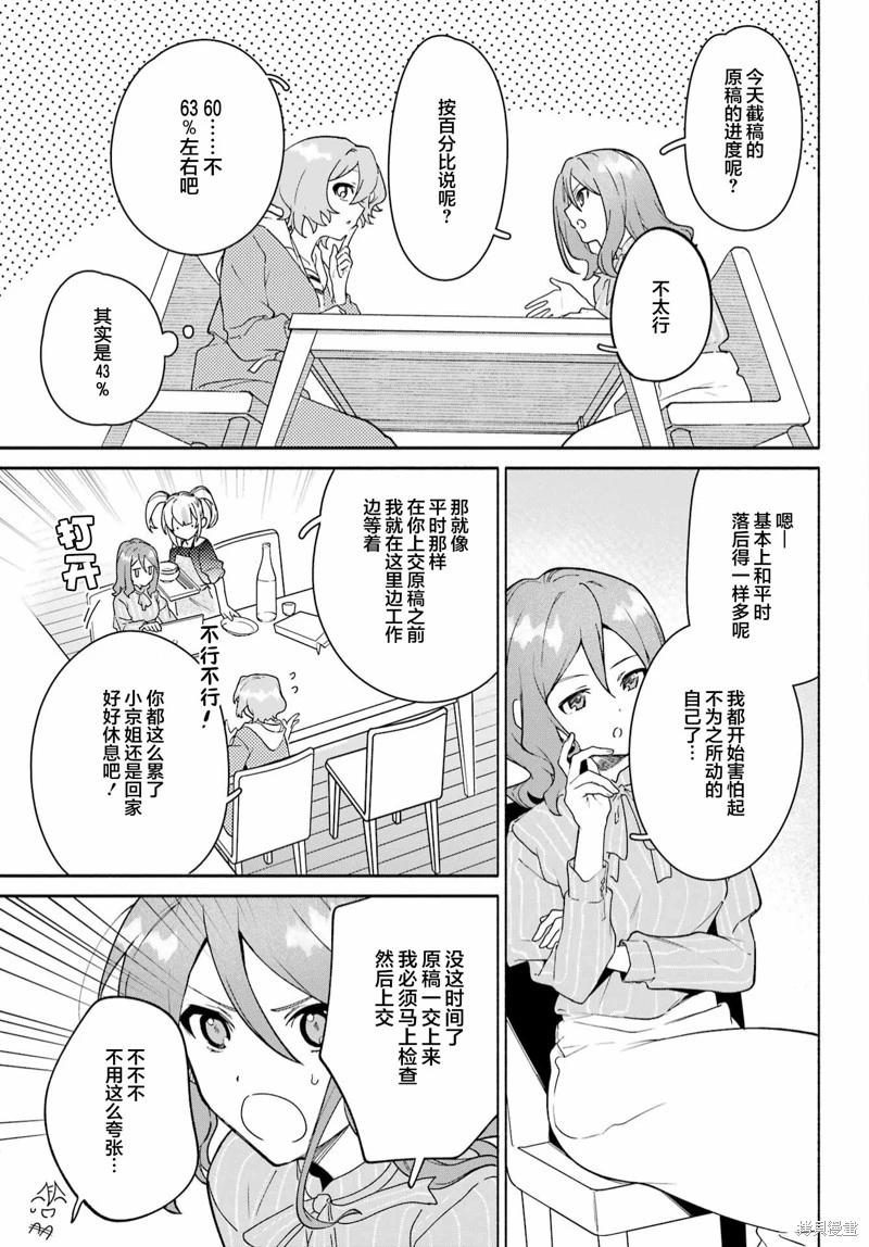 《截稿日之前百合进展神速》第13话 第27页