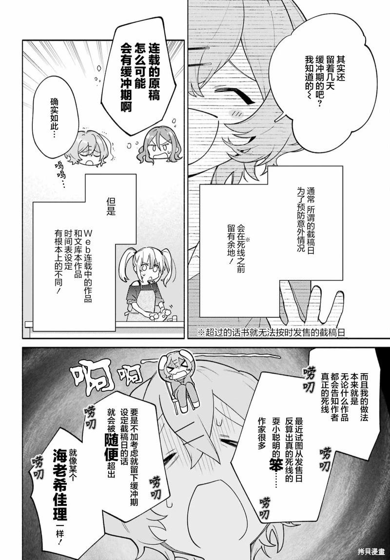《截稿日之前百合进展神速》第13话 第28页
