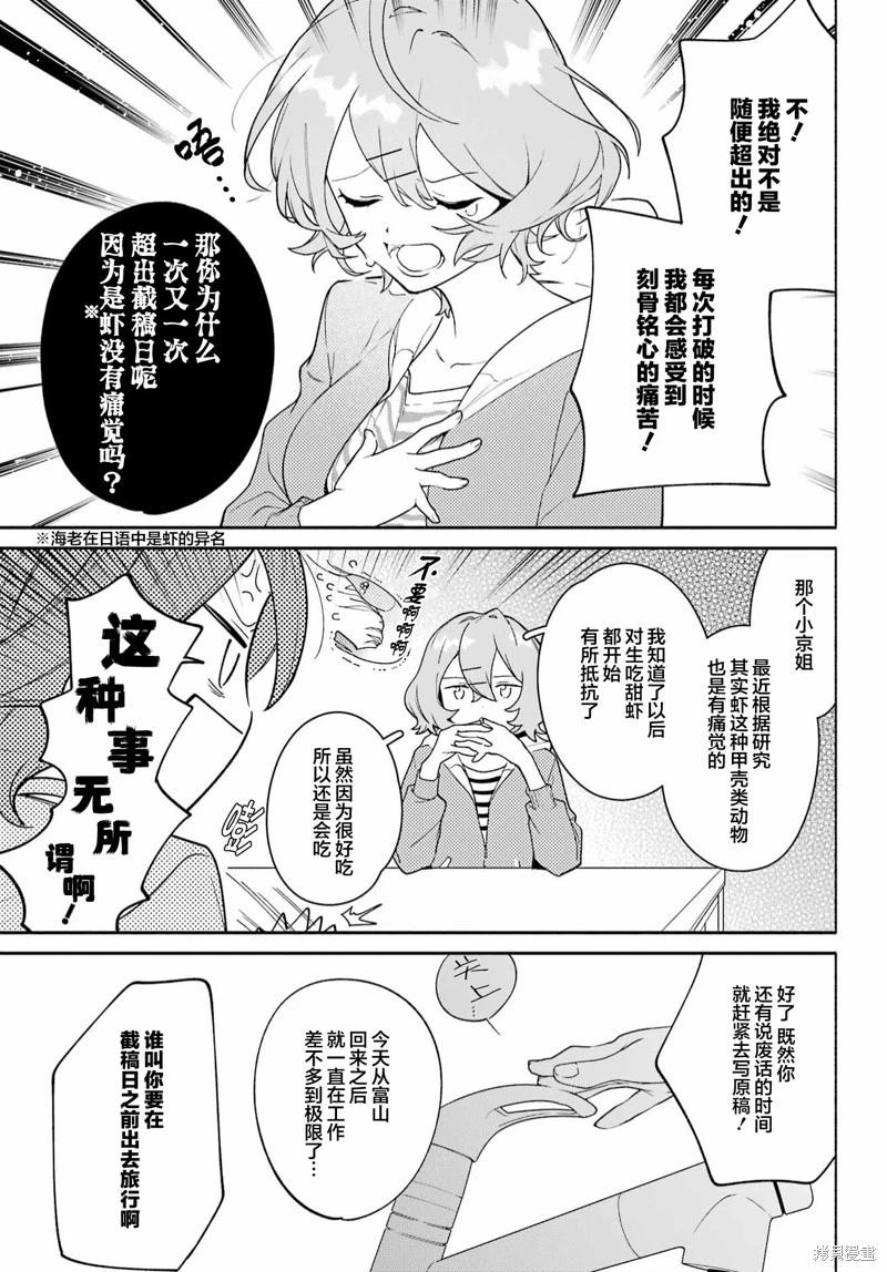 《截稿日之前百合进展神速》第13话 第29页