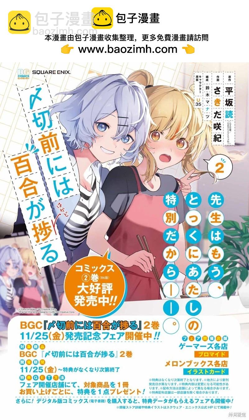 《截稿日之前百合进展神速》第13话 第2页
