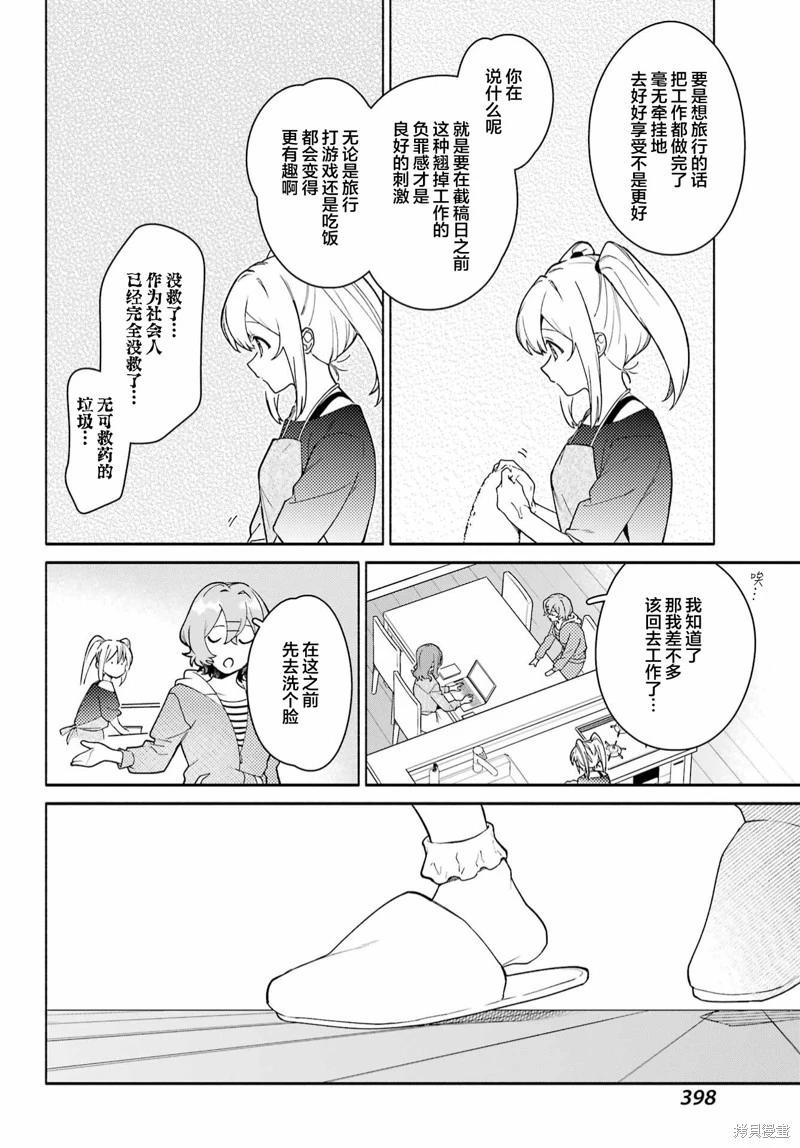 《截稿日之前百合进展神速》第13话 第30页