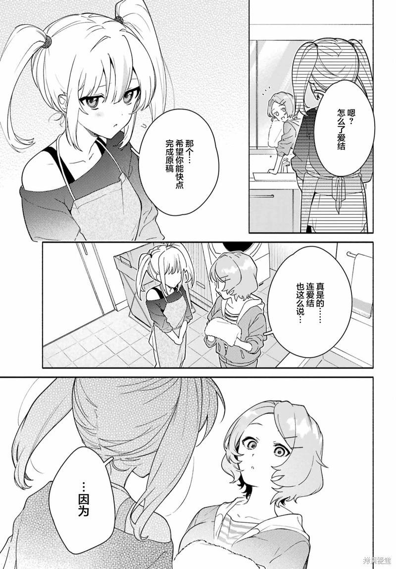 《截稿日之前百合进展神速》第13话 第31页