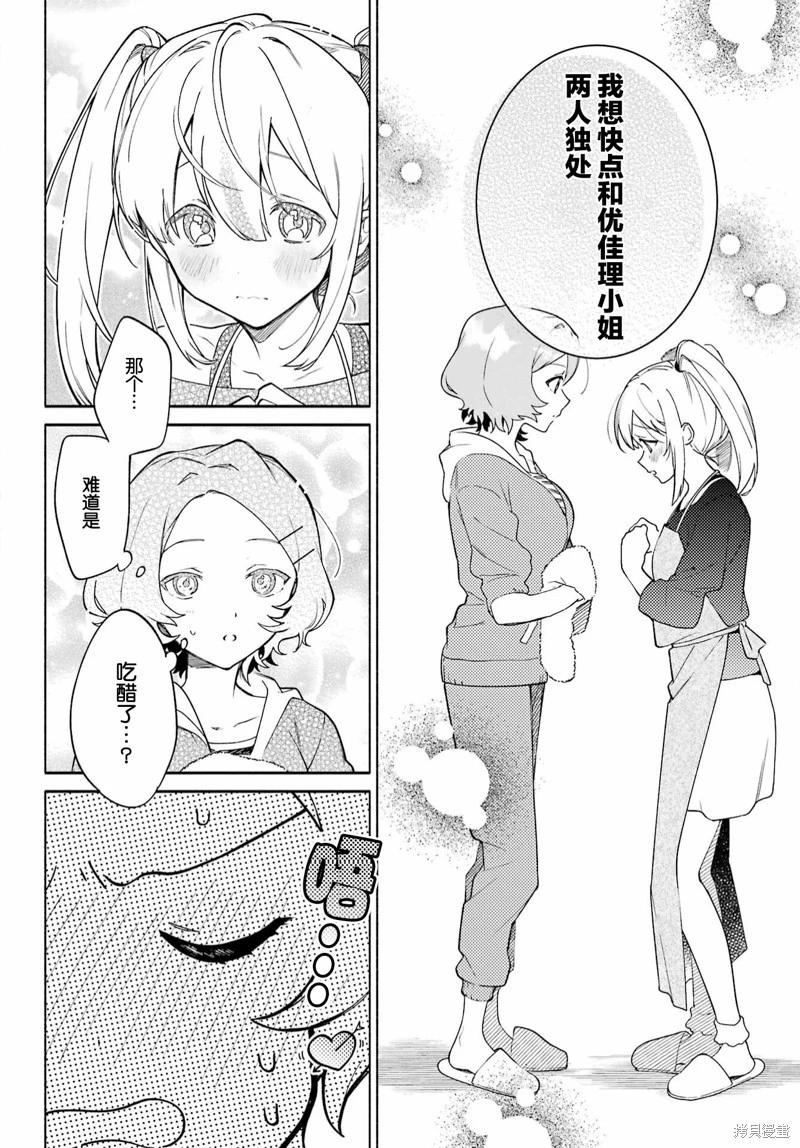 《截稿日之前百合进展神速》第13话 第32页