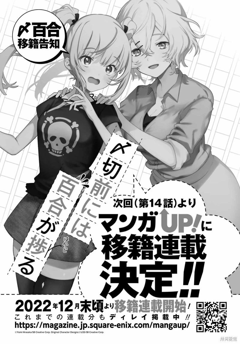 《截稿日之前百合进展神速》第13话 第35页