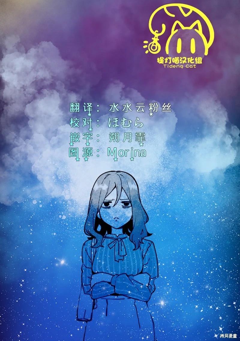 《截稿日之前百合进展神速》第13话 第36页