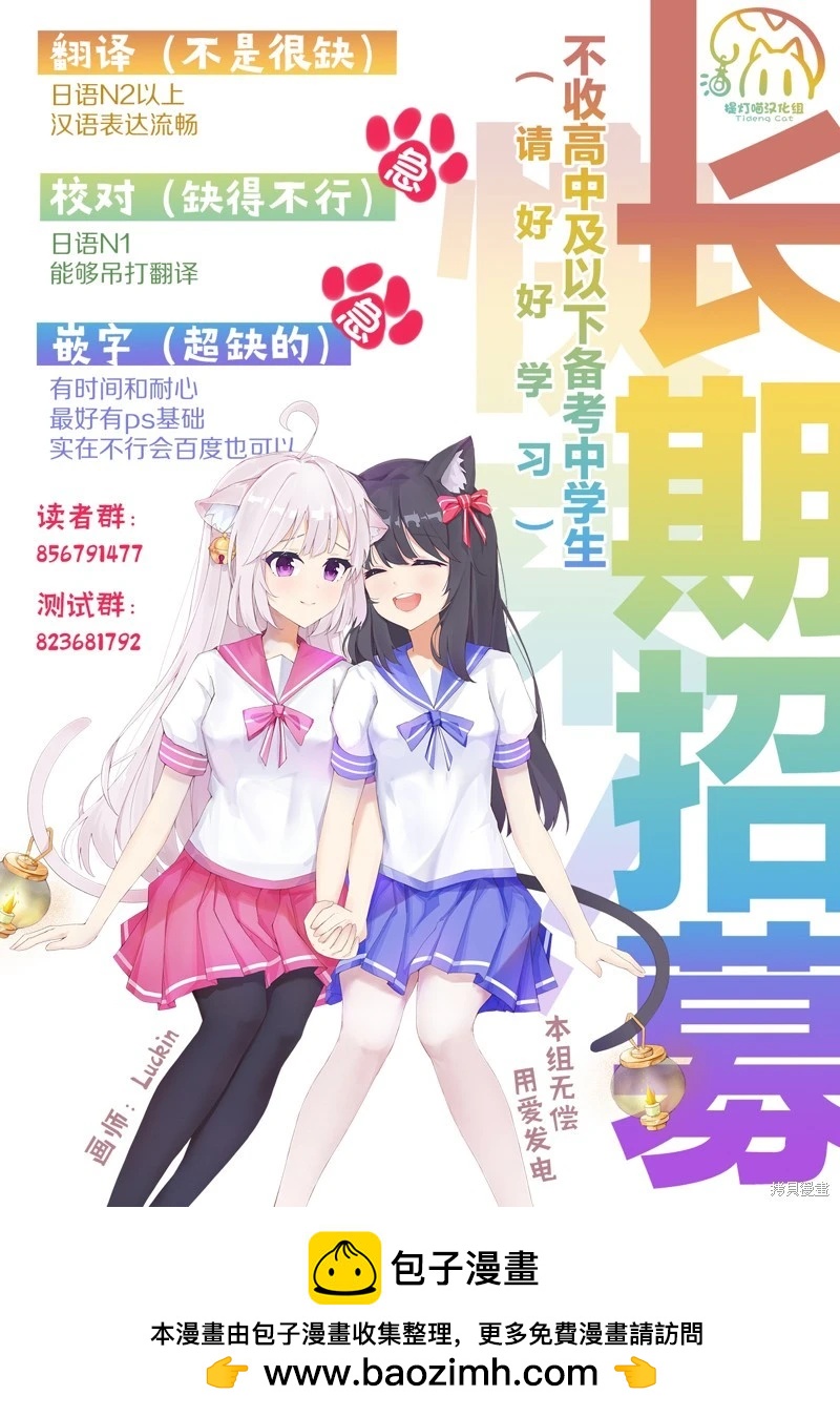 《截稿日之前百合进展神速》第13话 第37页