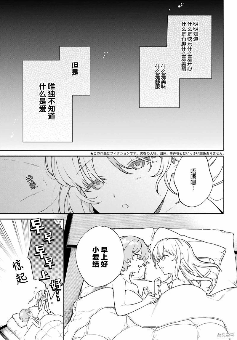 《截稿日之前百合进展神速》第13话 第3页