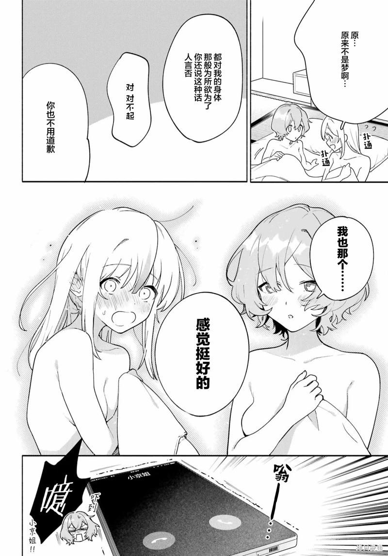 《截稿日之前百合进展神速》第13话 第4页