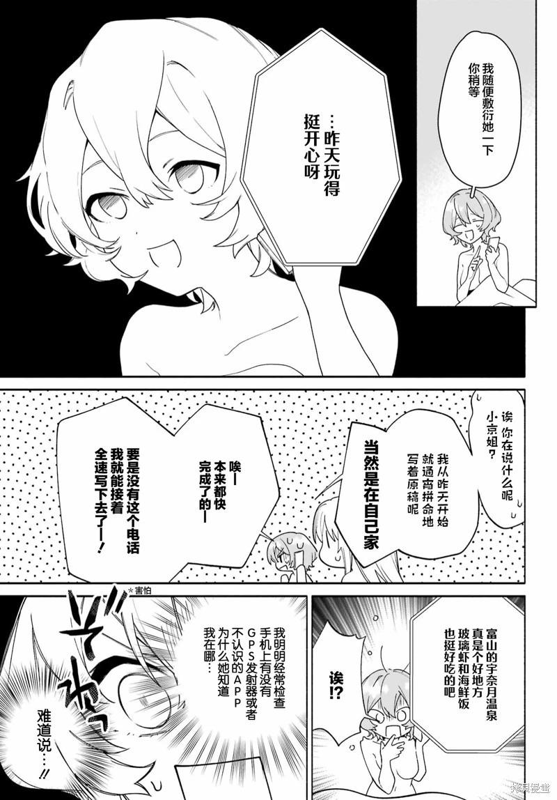 《截稿日之前百合进展神速》第13话 第5页