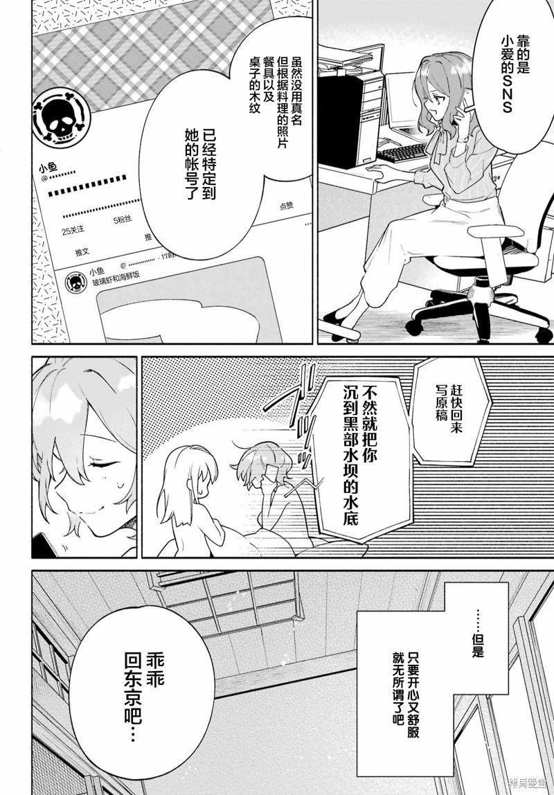 《截稿日之前百合进展神速》第13话 第6页