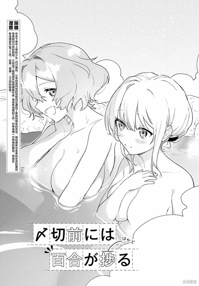 《截稿日之前百合进展神速》第13话 第7页