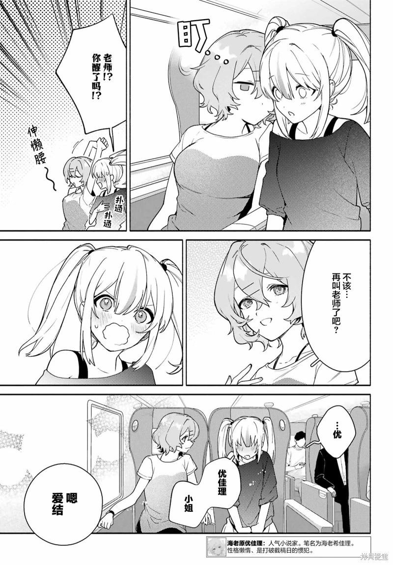 《截稿日之前百合进展神速》第13话 第9页