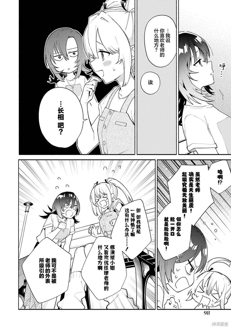 《截稿日之前百合进展神速》第15.2话 第10页
