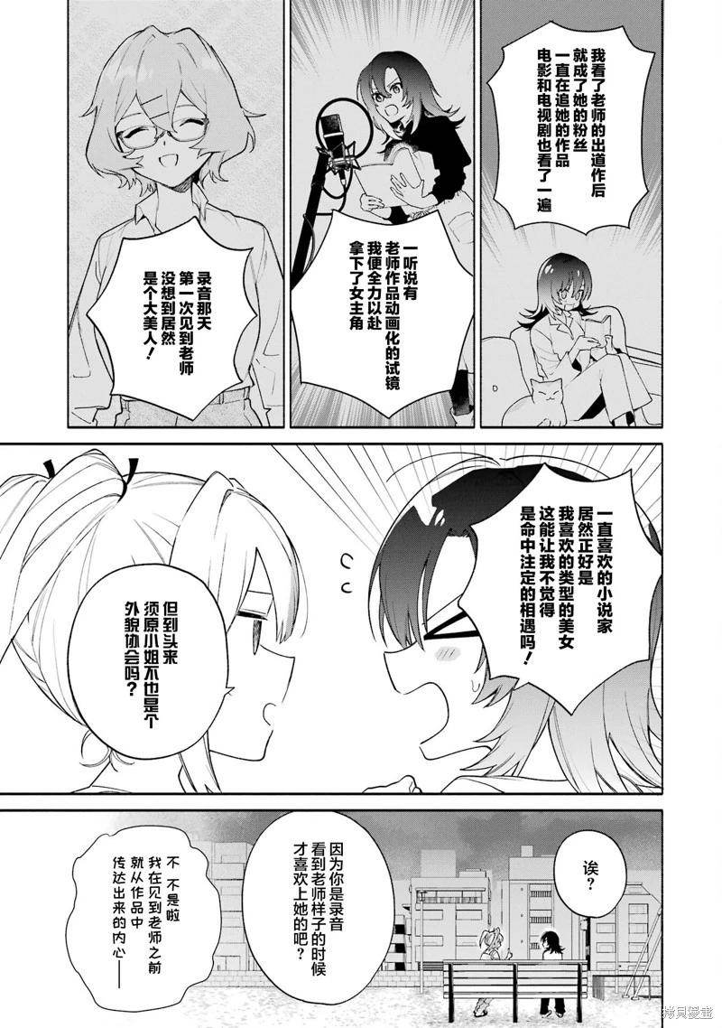 《截稿日之前百合进展神速》第15.2话 第11页