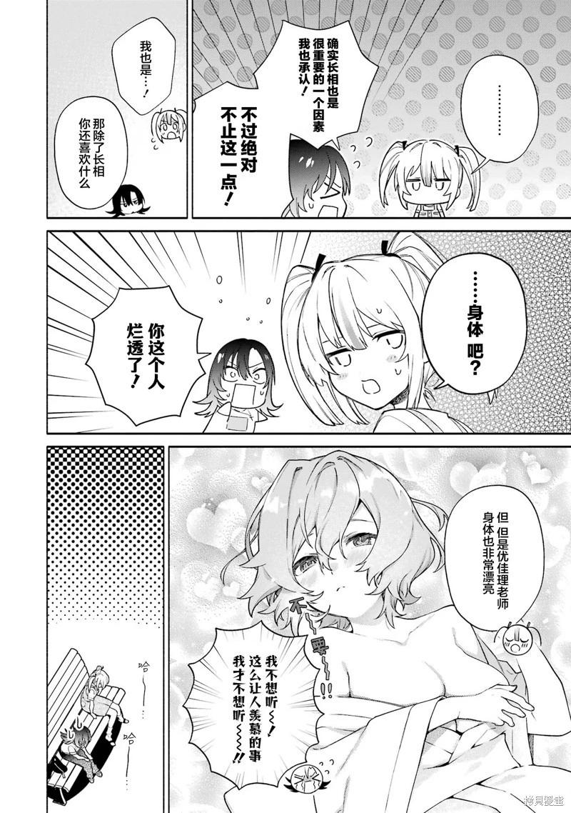 《截稿日之前百合进展神速》第15.2话 第12页