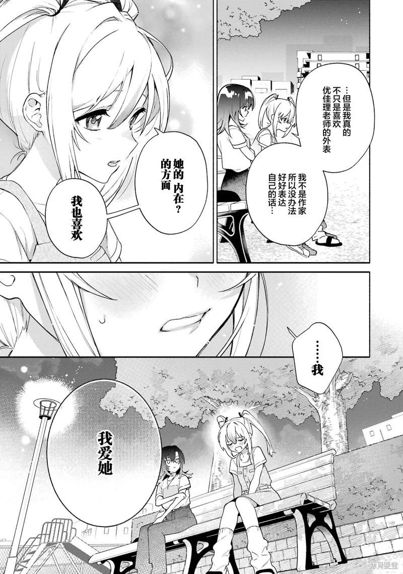 《截稿日之前百合进展神速》第15.2话 第13页