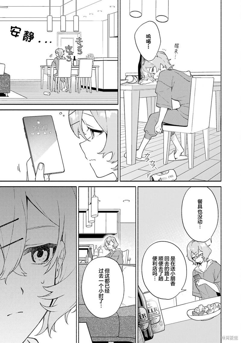 《截稿日之前百合进展神速》第15.2话 第15页