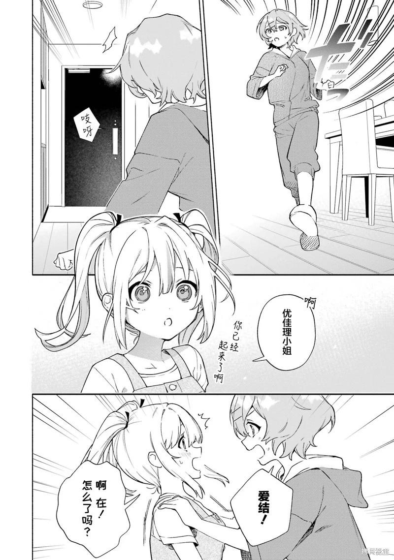《截稿日之前百合进展神速》第15.2话 第16页