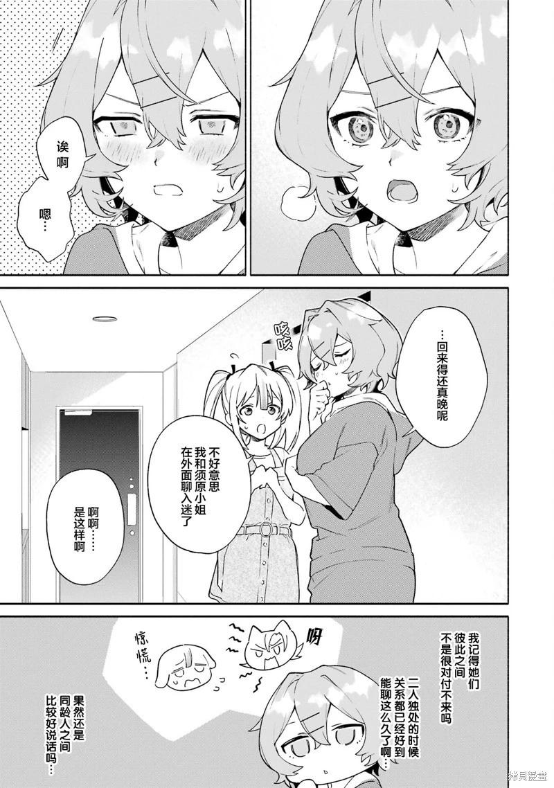 《截稿日之前百合进展神速》第15.2话 第17页