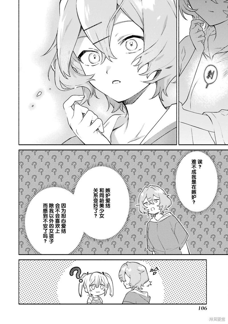 《截稿日之前百合进展神速》第15.2话 第18页