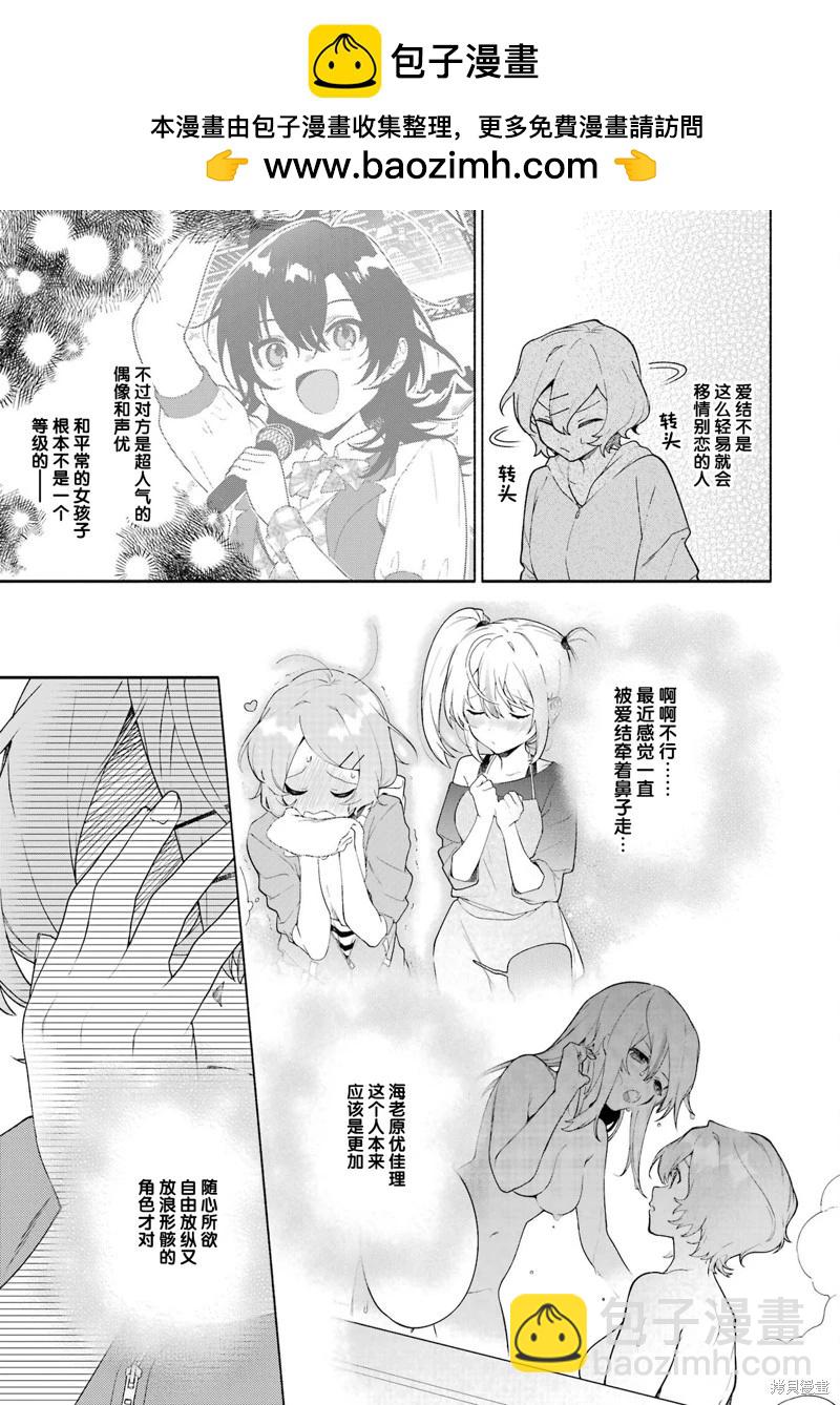 《截稿日之前百合进展神速》第15.2话 第19页