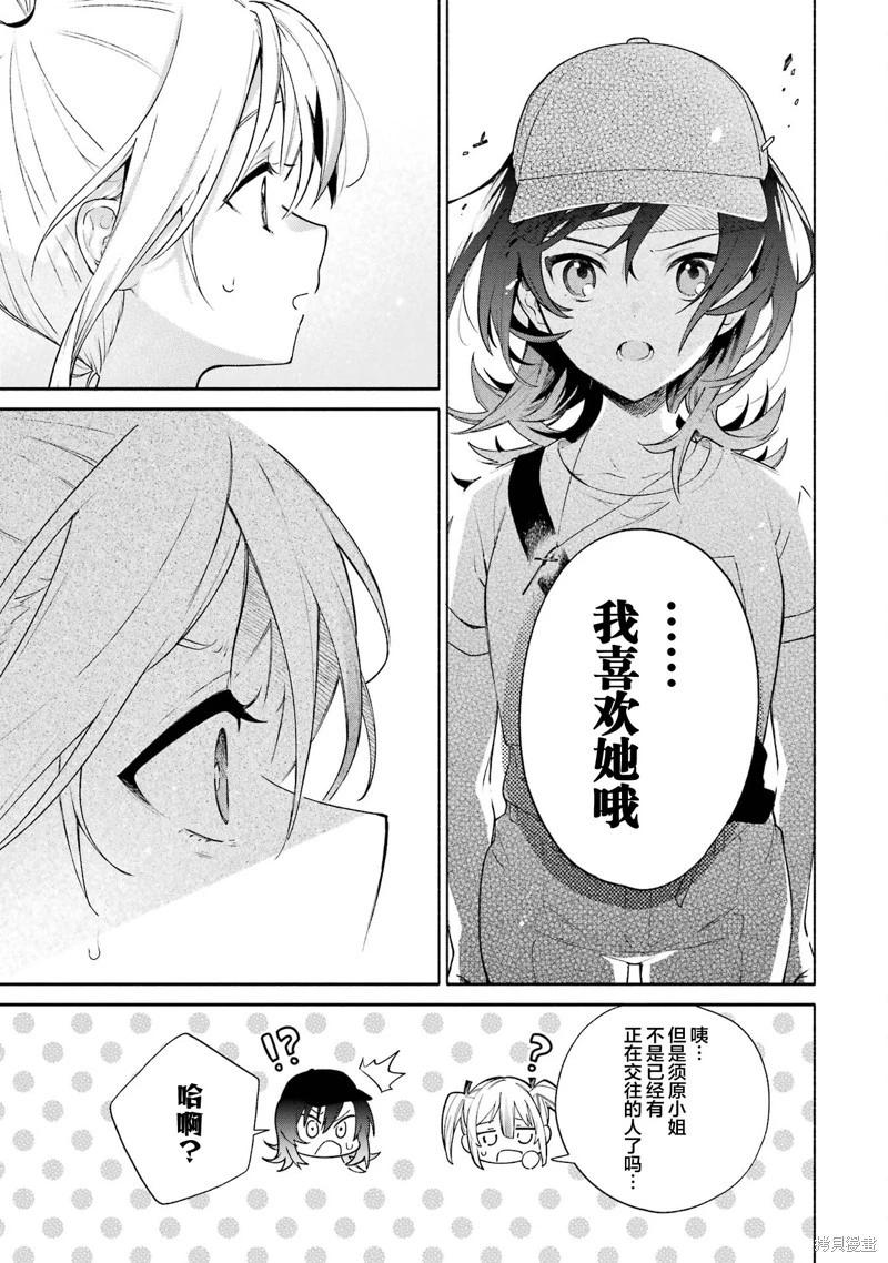 《截稿日之前百合进展神速》第15.2话 第1页