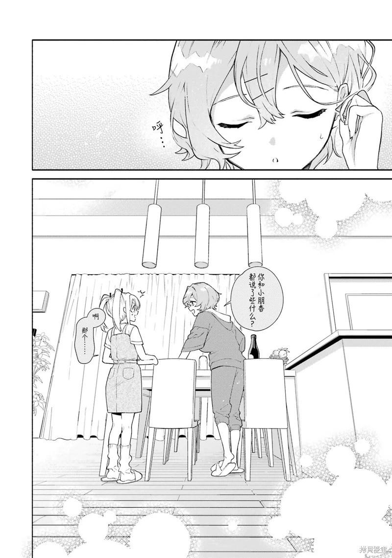 《截稿日之前百合进展神速》第15.2话 第20页