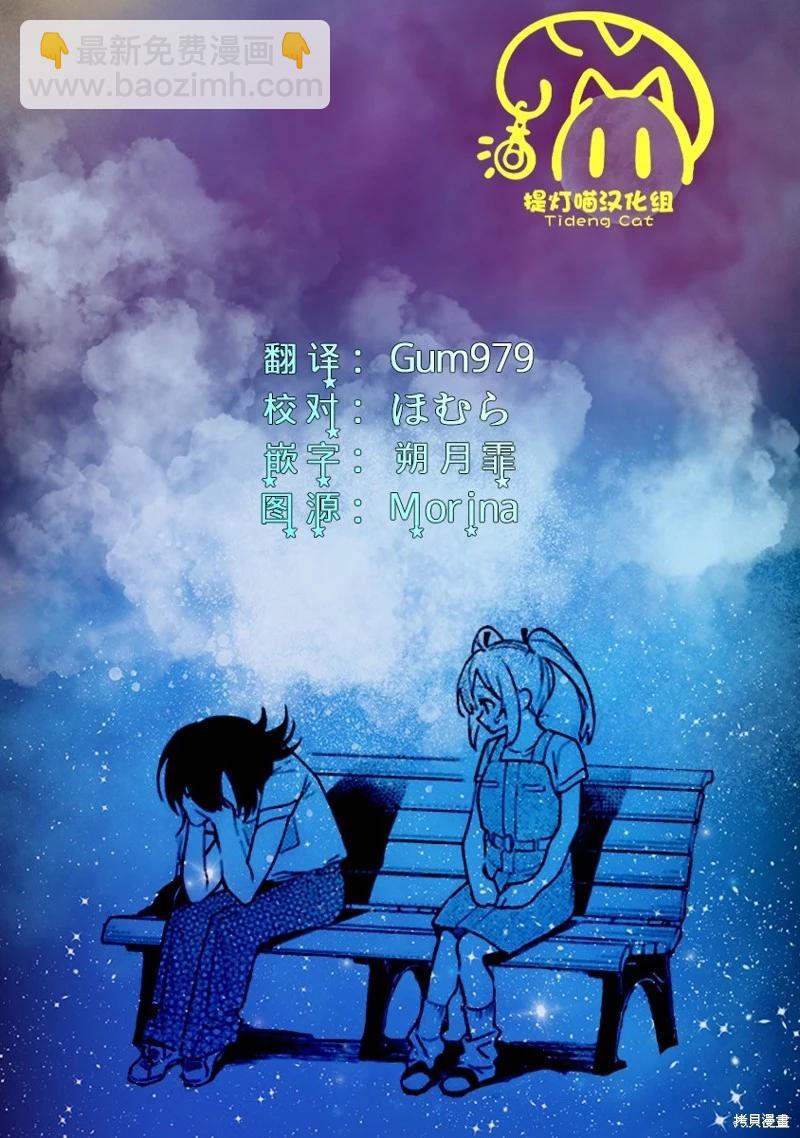 《截稿日之前百合进展神速》第15.2话 第21页