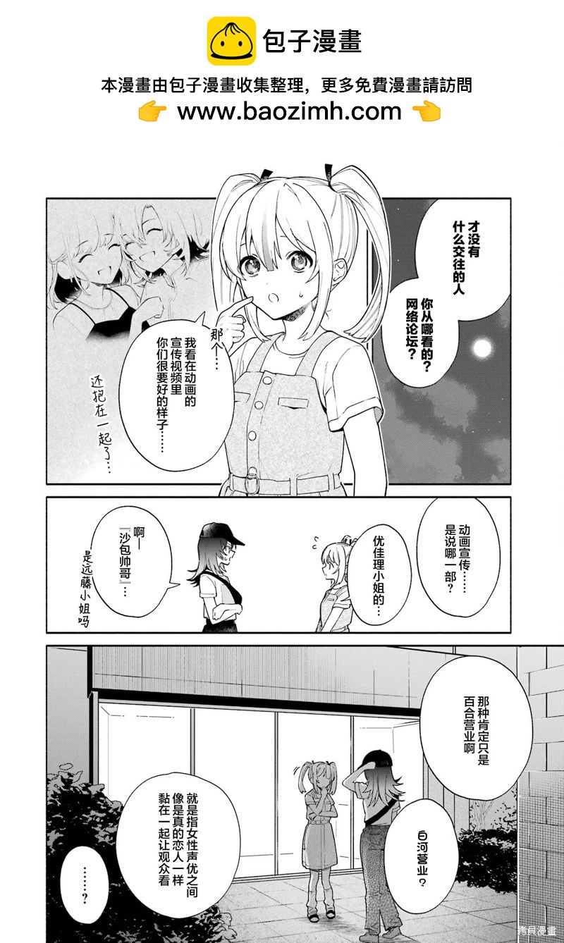 《截稿日之前百合进展神速》第15.2话 第2页