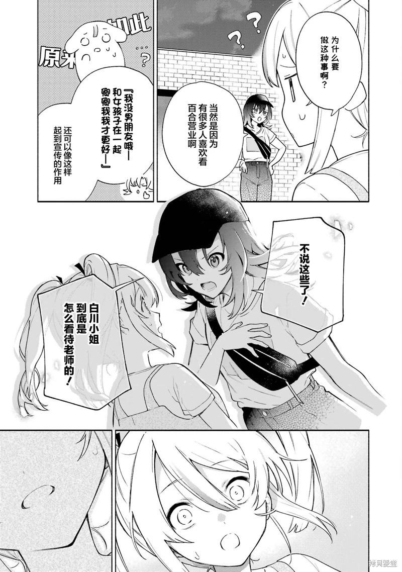《截稿日之前百合进展神速》第15.2话 第3页