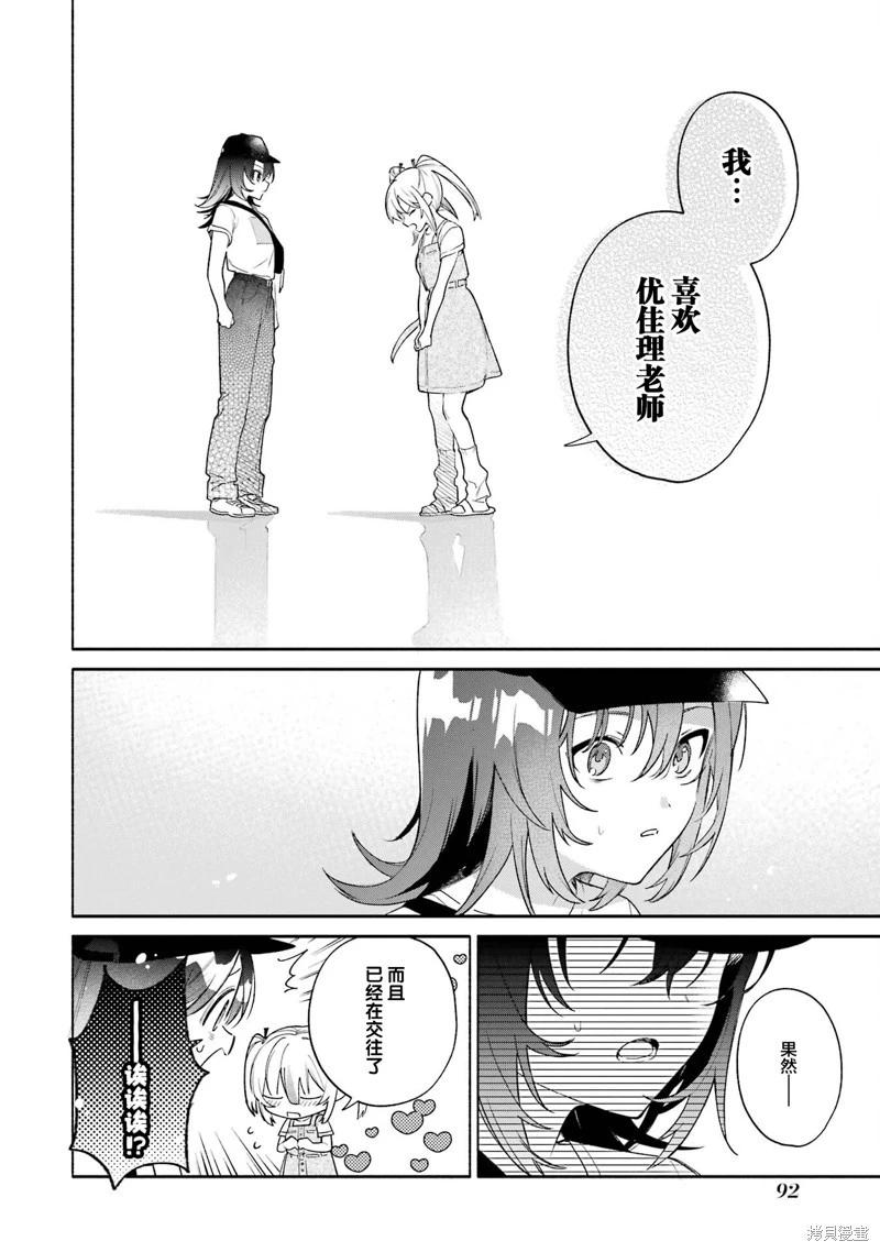 《截稿日之前百合进展神速》第15.2话 第4页