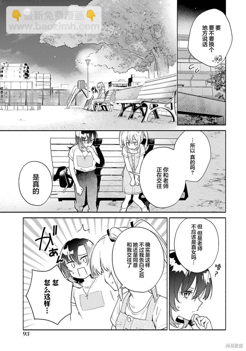 《截稿日之前百合进展神速》第15.2话 第5页