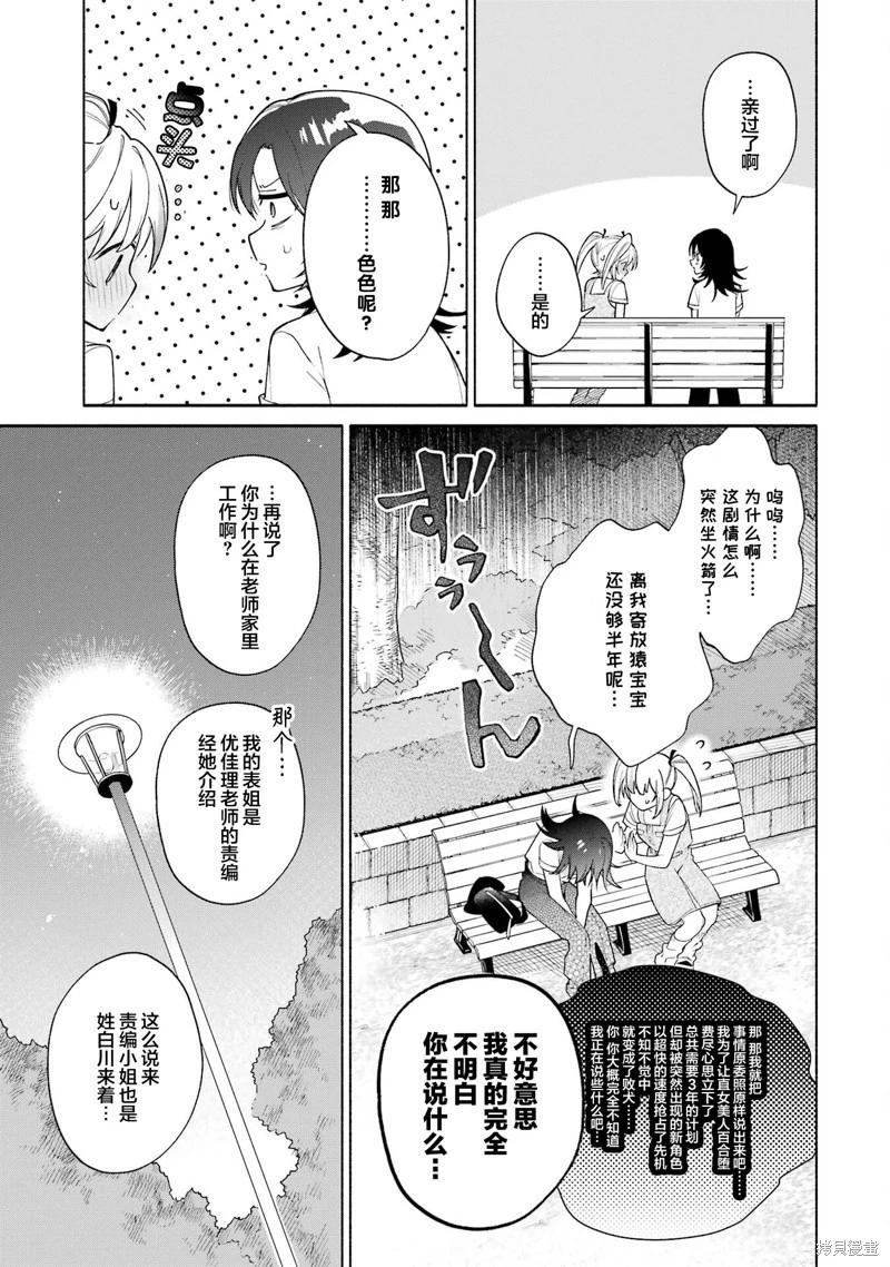 《截稿日之前百合进展神速》第15.2话 第7页