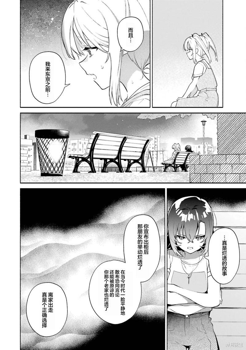 《截稿日之前百合进展神速》第15.2话 第8页
